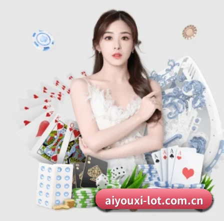 爱游戏 APP(aiyouxi)